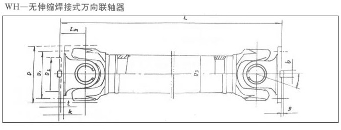 SWC WH型(无伸缩焊接式)万向联轴器